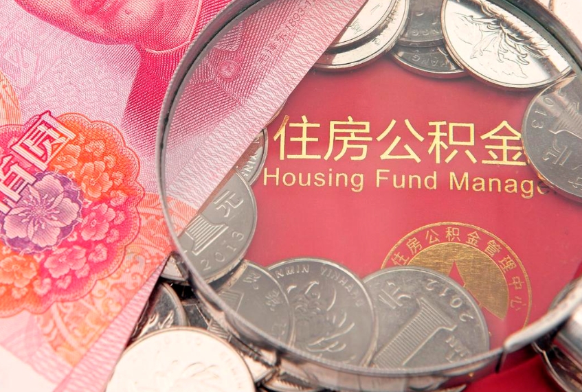 贵港公积金不提有利息吗（住房公积金不提取有没有利息）